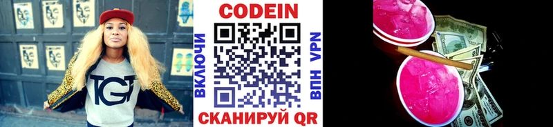 Codein напиток Lean (лин)  Купить закладки  Дедовск 